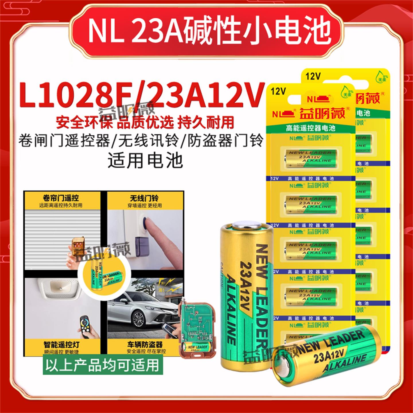 23a12v引闪器遥控器小电池