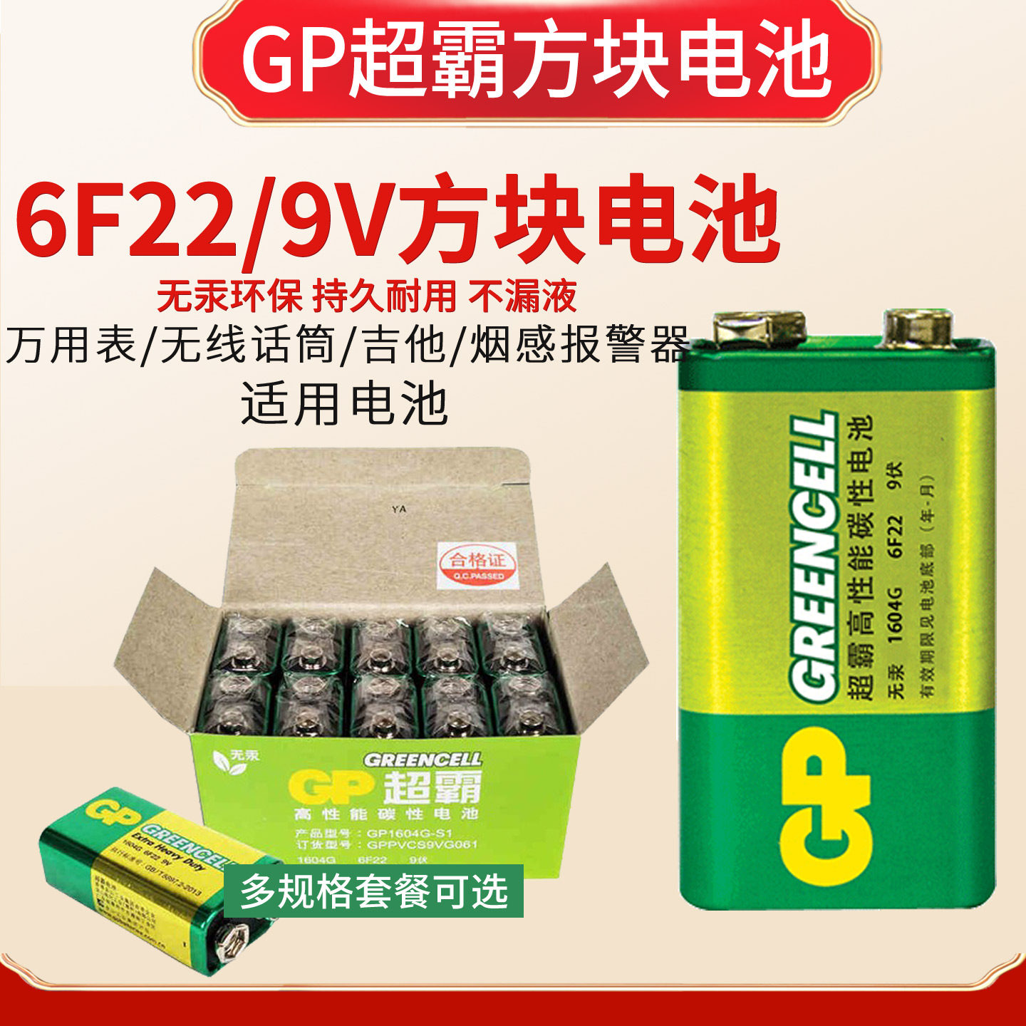 GP超霸9V电池6F22碳性方块电池1604G万用表KTV话筒电