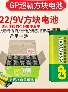 GP超霸9V电池6F22碳性方块电池1604G万用表KTV话筒电动吉他适用