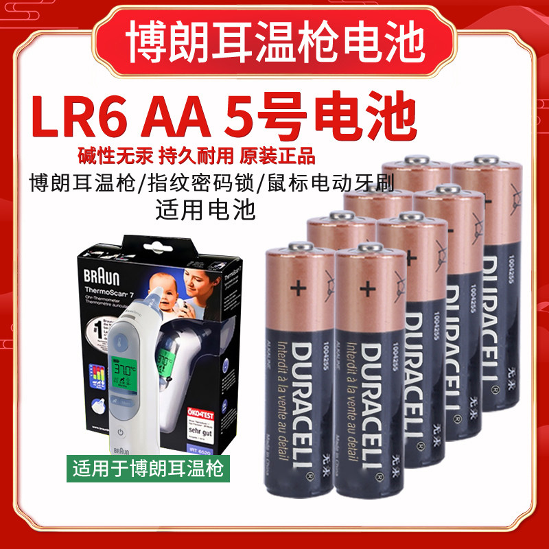 博朗耳温枪原配电池5号6500 6020 6510 6030 6520电动牙刷鼠标用
