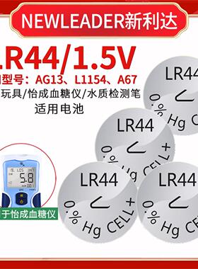 LR44纽扣电池AG13 a76适用卡尺计算机儿童玩具遥控器怡成血糖仪用