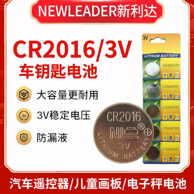 CR2016电池汽车遥控器钥匙电池