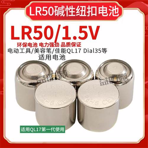 CNB石英钟表仪器LR50小电池