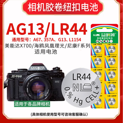 LR44纽扣电池尼康凤凰相机电池