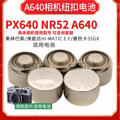 相机胶片A640纽扣电池