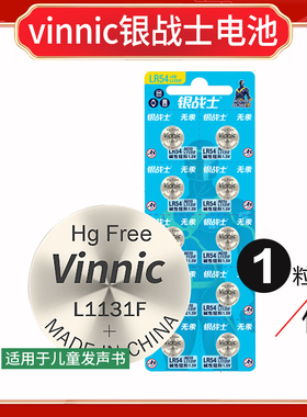 vinnic松柏L1131F AG10 LR54 189计算器儿童发声书纽扣碱性电池