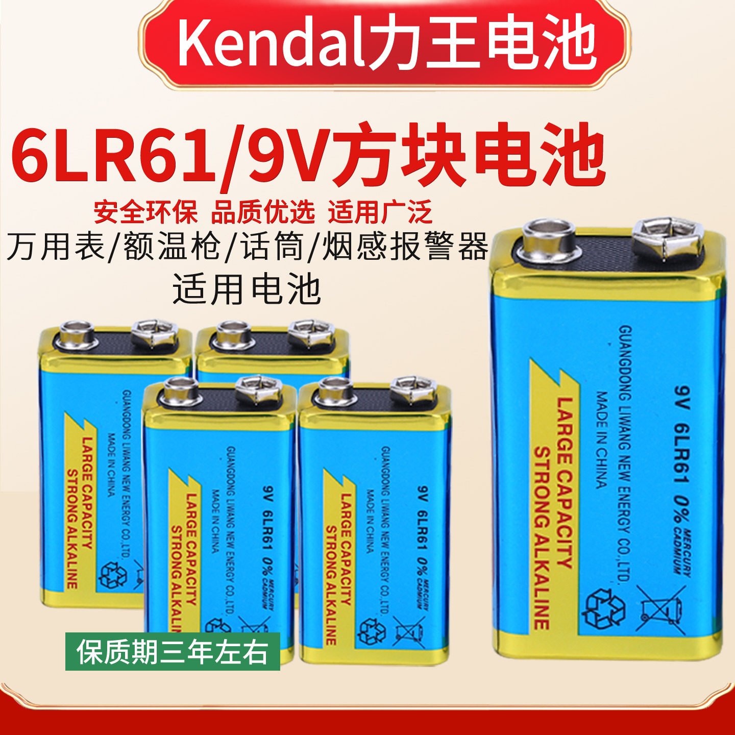 Kendal力王9V 6LR61叠层方形乐器话筒万用表额温枪报警