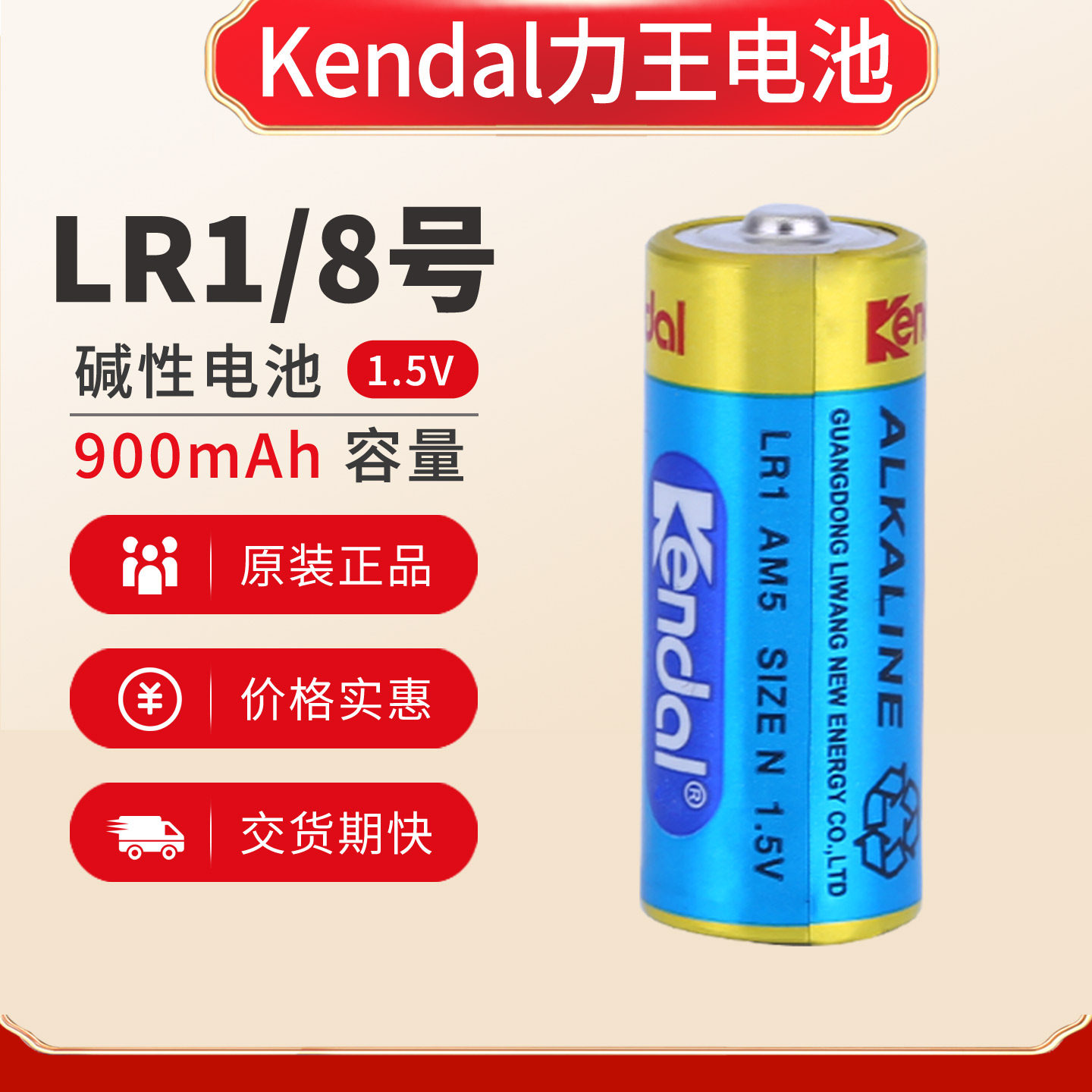 8号电池kendal力王N型碱性AM5 LR1 1.5v自行车尾灯千手观音小电池 - 实物图