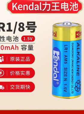 8号电池kendal力王N型碱性AM5 LR1 1.5v自行车尾灯千手观音小电池