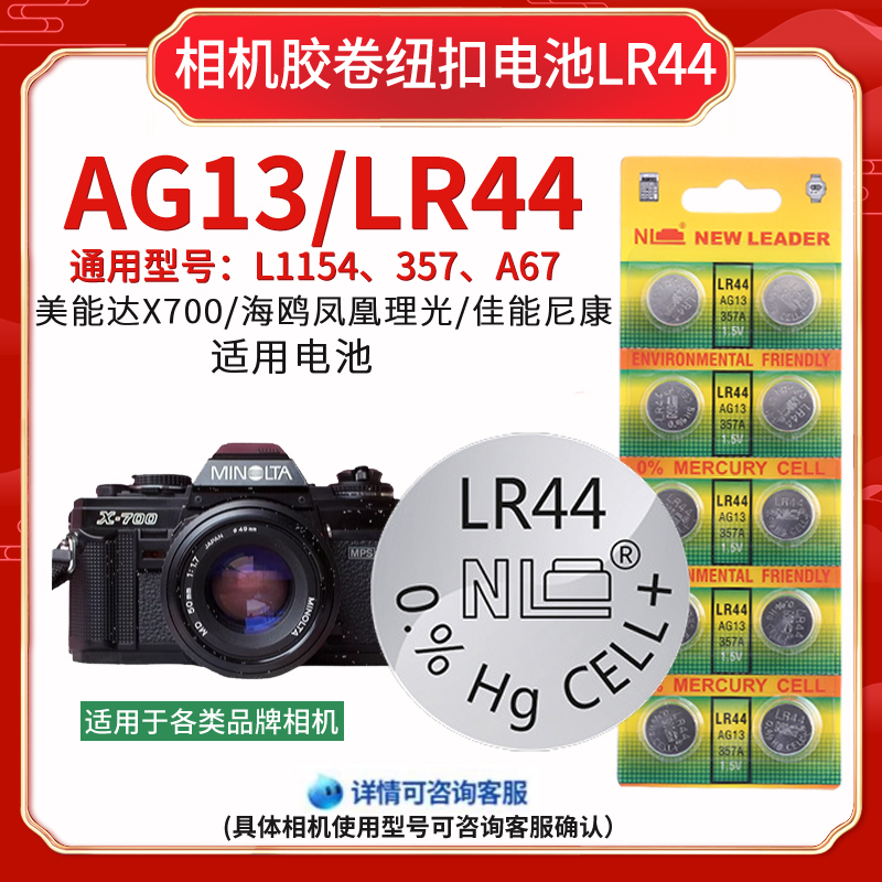 LR44纽扣电池尼康凤凰相机电池