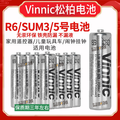 7号Vinnic松柏R6 AA 5号奥特曼儿童玩具遥控器钟表挂钟电池1.5V