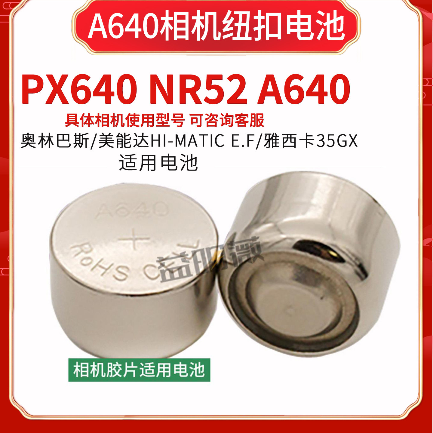 胶片相机适用PX640 A640纽扣电池nr52奥林巴斯EC2美能达datematic - 实物图