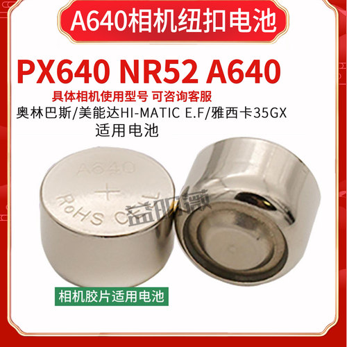 CNBpx640胶片相机A640纽扣电池
