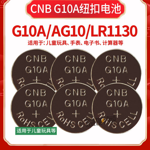 CNBg10a玩具遥控纽扣电池1.5V