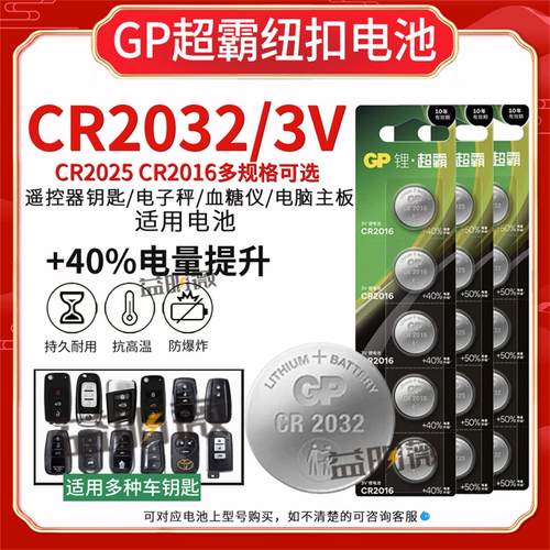 gp超霸汽车遥控器纽扣电池专用