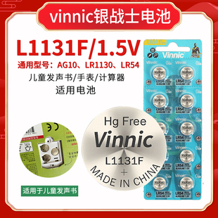 vinnic松柏lr1130 L1131F LR54ag10儿童发声玩具书玩具书纽扣电池