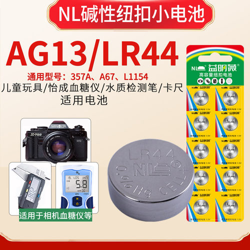 NLLR44儿童玩具相机纽扣电池