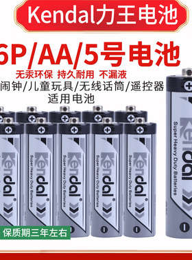 Kendal力王5号电池AA R6玩具遥控器无线话筒闹钟挂钟电池7号1.5V