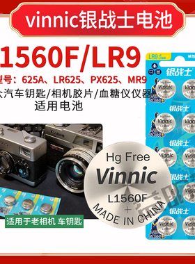 vinnic松柏L1560F/625a/LR625G/MR9/PX625大众汽车钥匙老相机电池