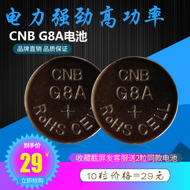 包邮CNB  G8A LR55 SR1220 ag8温度计手表卡尺碱性纽扣电池10粒