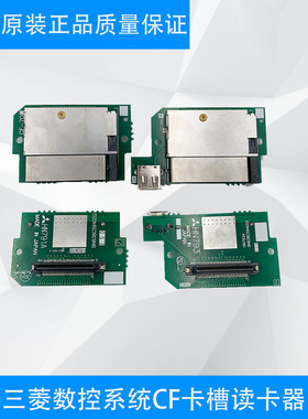 全新三菱M70数控系统数据内存卡槽U盘CF-70HN793AHN791A读卡器USB