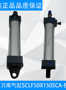 圣杰刀库气缸SCLF50X150SCA-BT40刀库倒刀气缸BT40圆盘刀库气缸