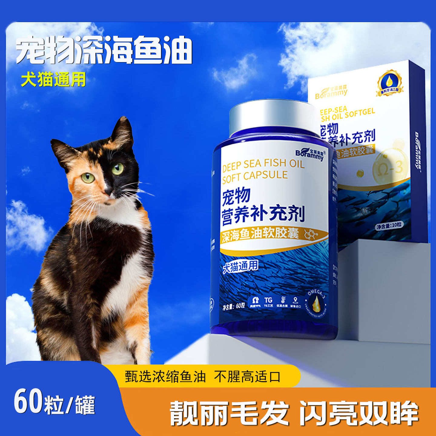 宠物猫咪鱼油美毛护肤营养品猫防掉毛吃什么犬狗毛发干枯无光泽用,宠物/宠物食品及用品,猫卵磷脂/鱼油/海藻粉,淘宝优惠券,粉丝福利购,淘宝优惠卷