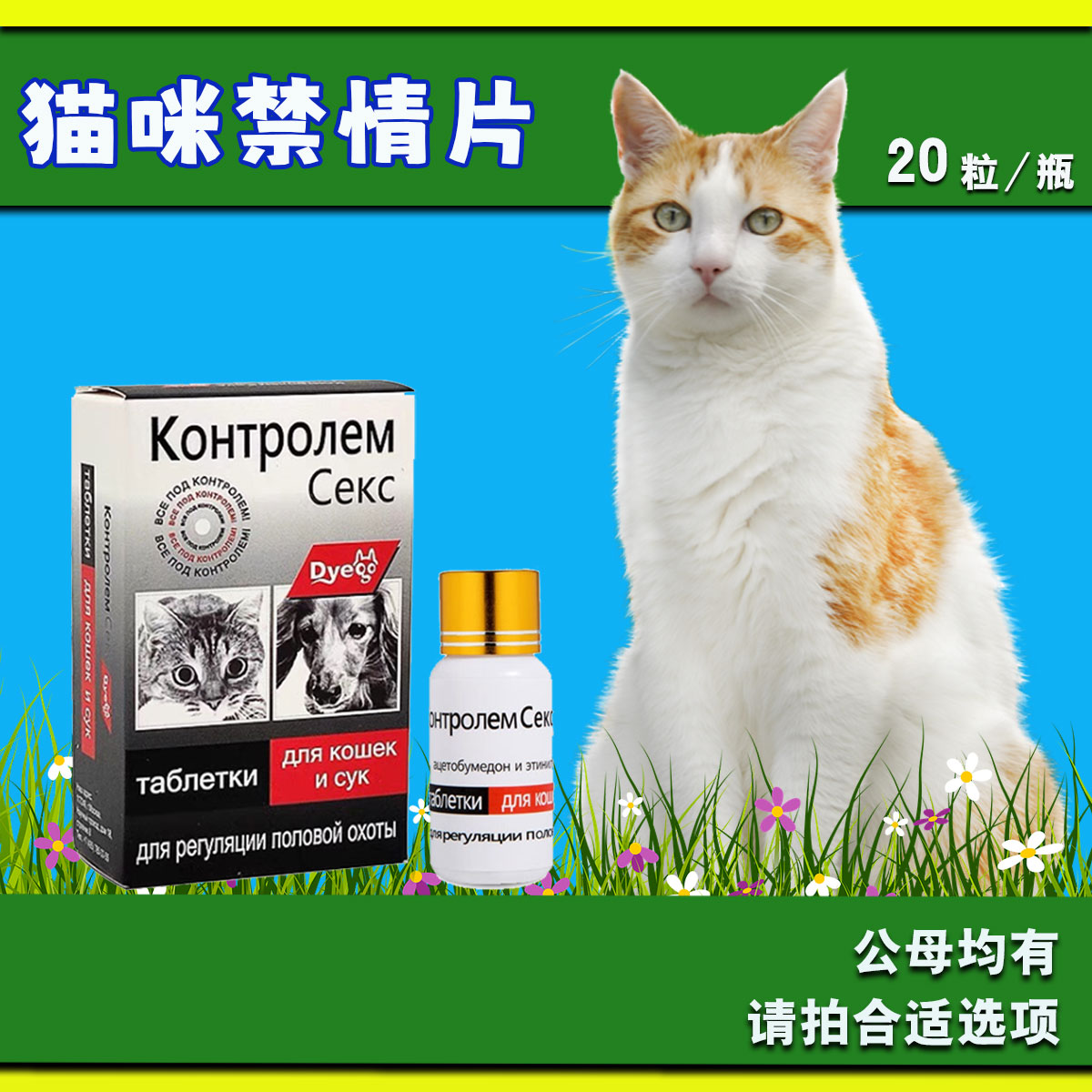 母猫抑情口服药片公猫咪禁情粉抑制药发情期药防猫叫避孕猫用绝育-封面