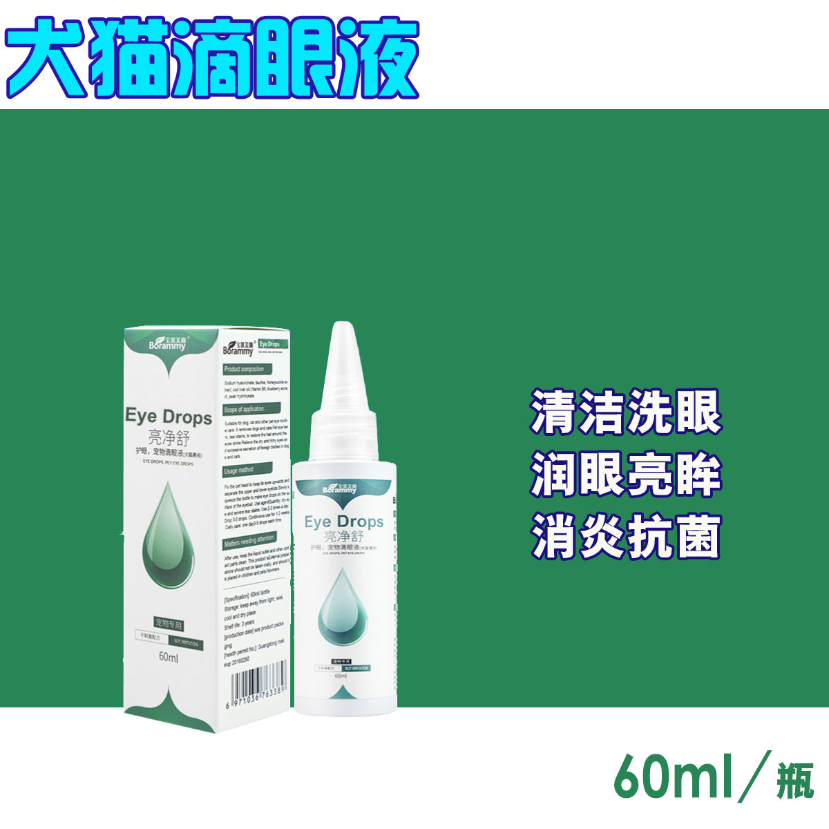 宠物眼药水猫狗洗眼液猫咪滴眼液小猫小狗眼部消炎抗菌清洁用品