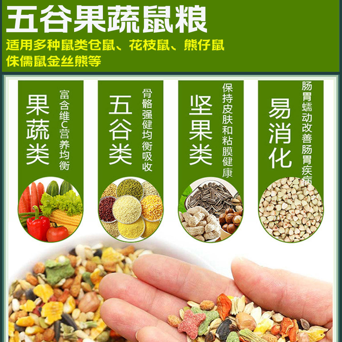 小宠物仓鼠饲料五谷果蔬鼠粮金丝熊花枝鼠主粮熊仔侏儒鼠粮食批发,宠物/宠物食品及用品,鼠粮,淘宝优惠券,粉丝福利购,淘宝优惠卷