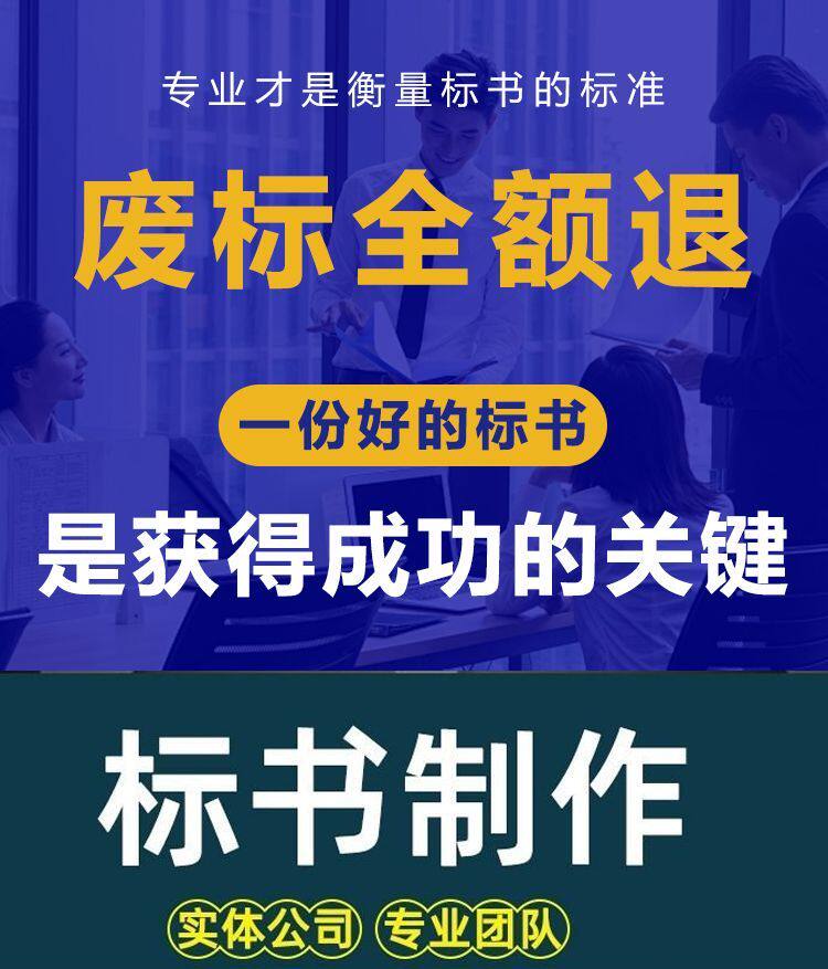 标书制作代做工程施工组织技术方案技术标代写采购商务标资信标