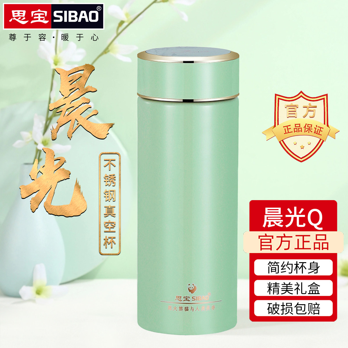 思宝保温杯官方正品新品晨光q男女士保温水杯茶杯家用杯子礼盒装