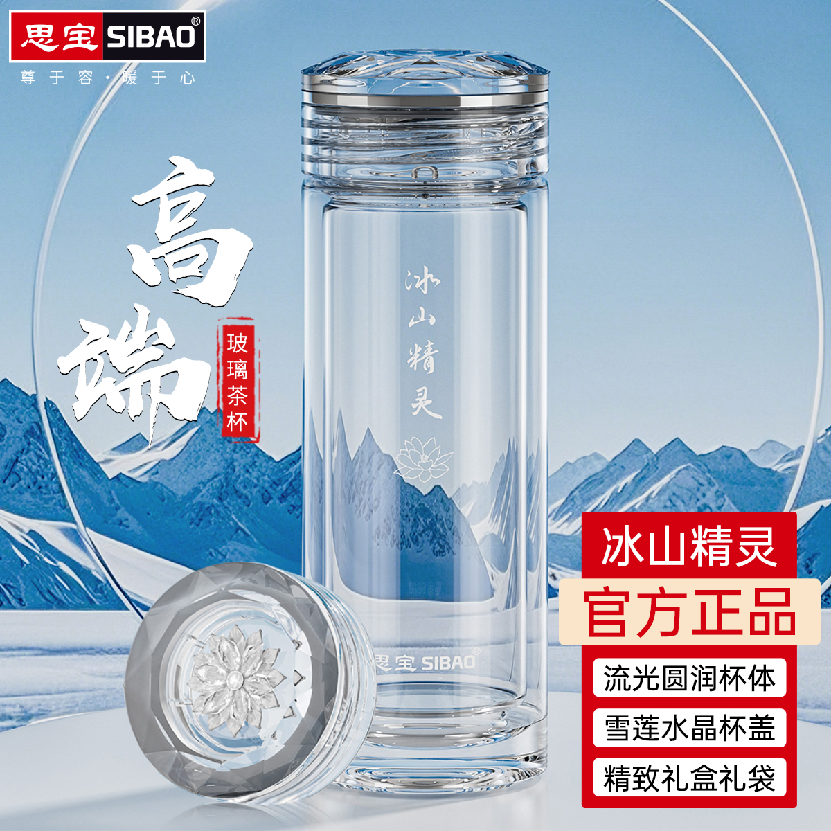 思宝新品双层隔热茶杯礼盒装
