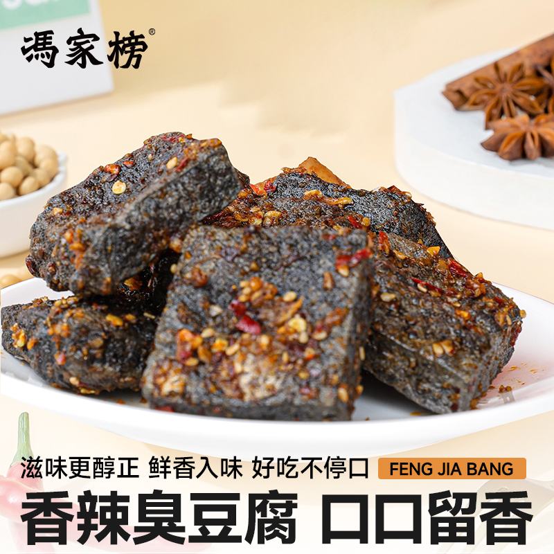 冯家榜湖南长沙特产小吃臭豆腐