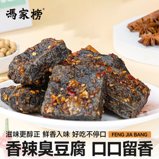 冯家榜臭豆腐长沙特色油炸小吃麻辣零食手工孕妇豆腐解馋网红零食