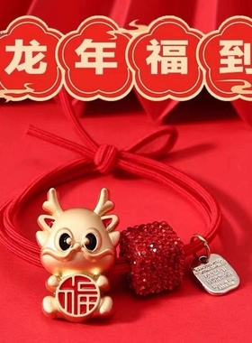 高级感龙年红色新年头绳喜庆中国风2024新款发圈皮筋女扎头丸子头