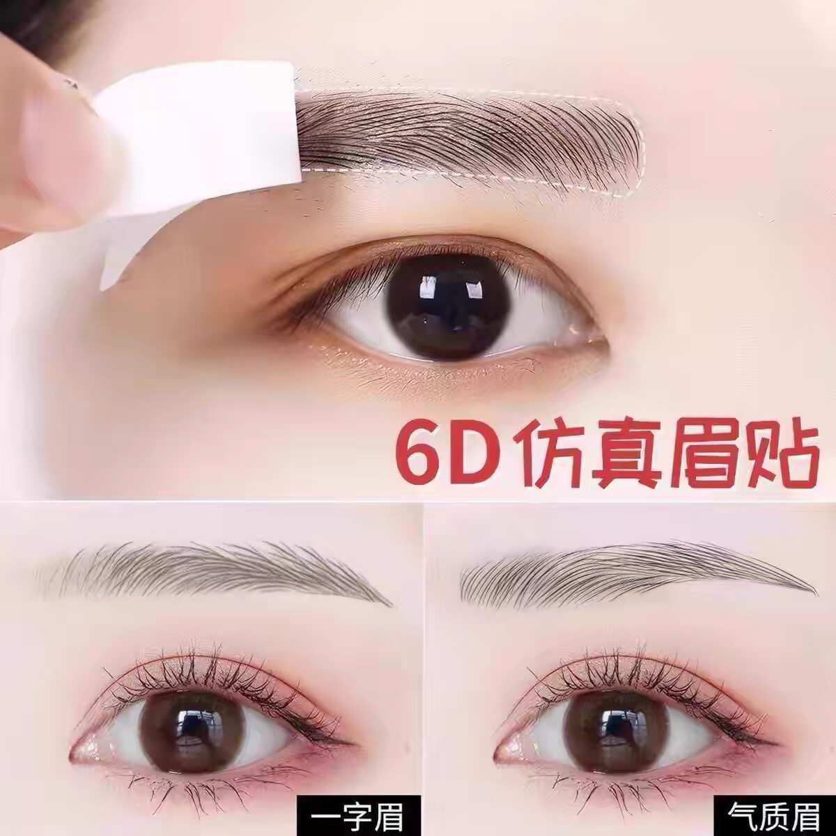 眉贴便携懒人化妆神器6D仿生眉