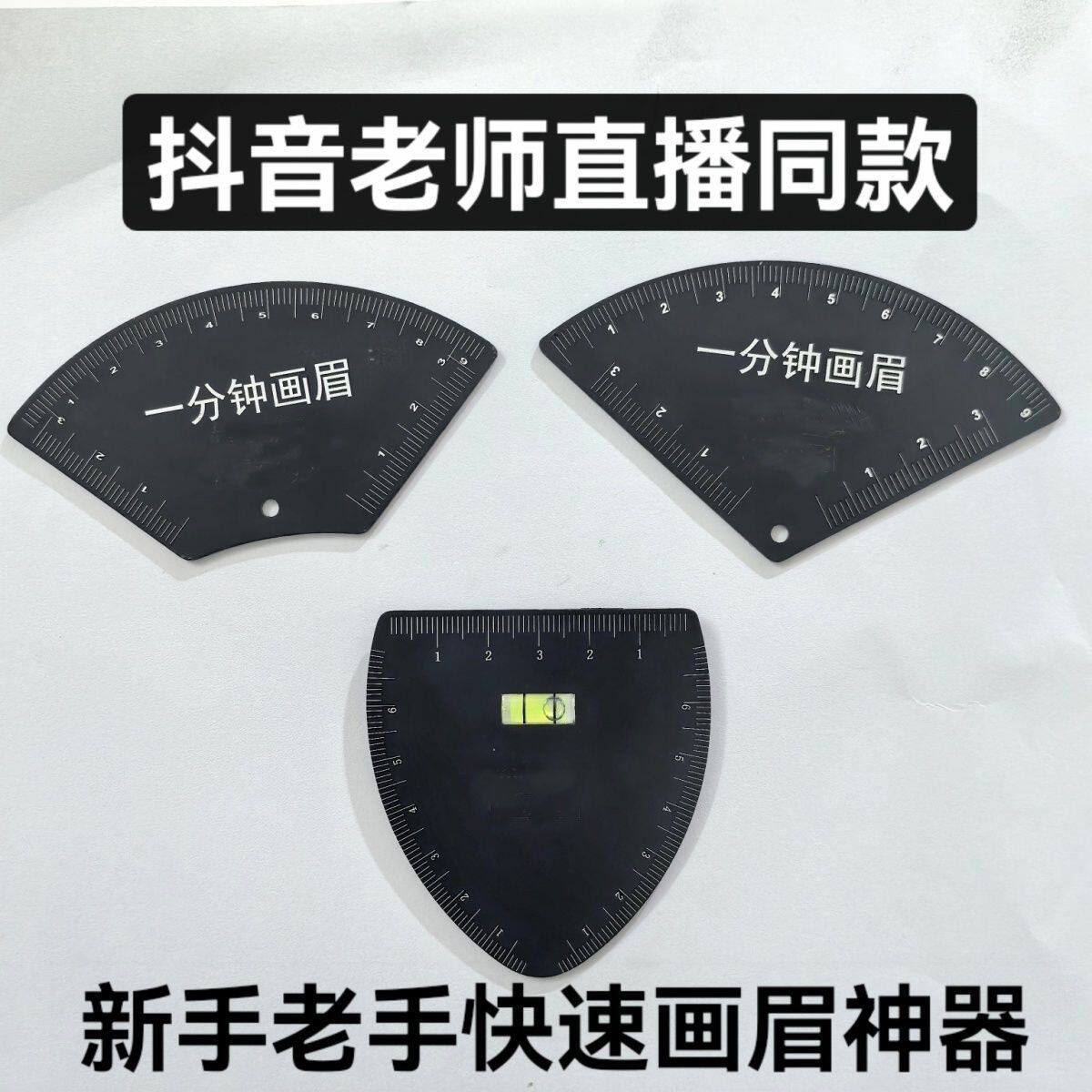 不锈钢新手快速设计眉形神器