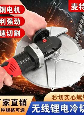 手持无刷锂电冷切锯钢筋切割机