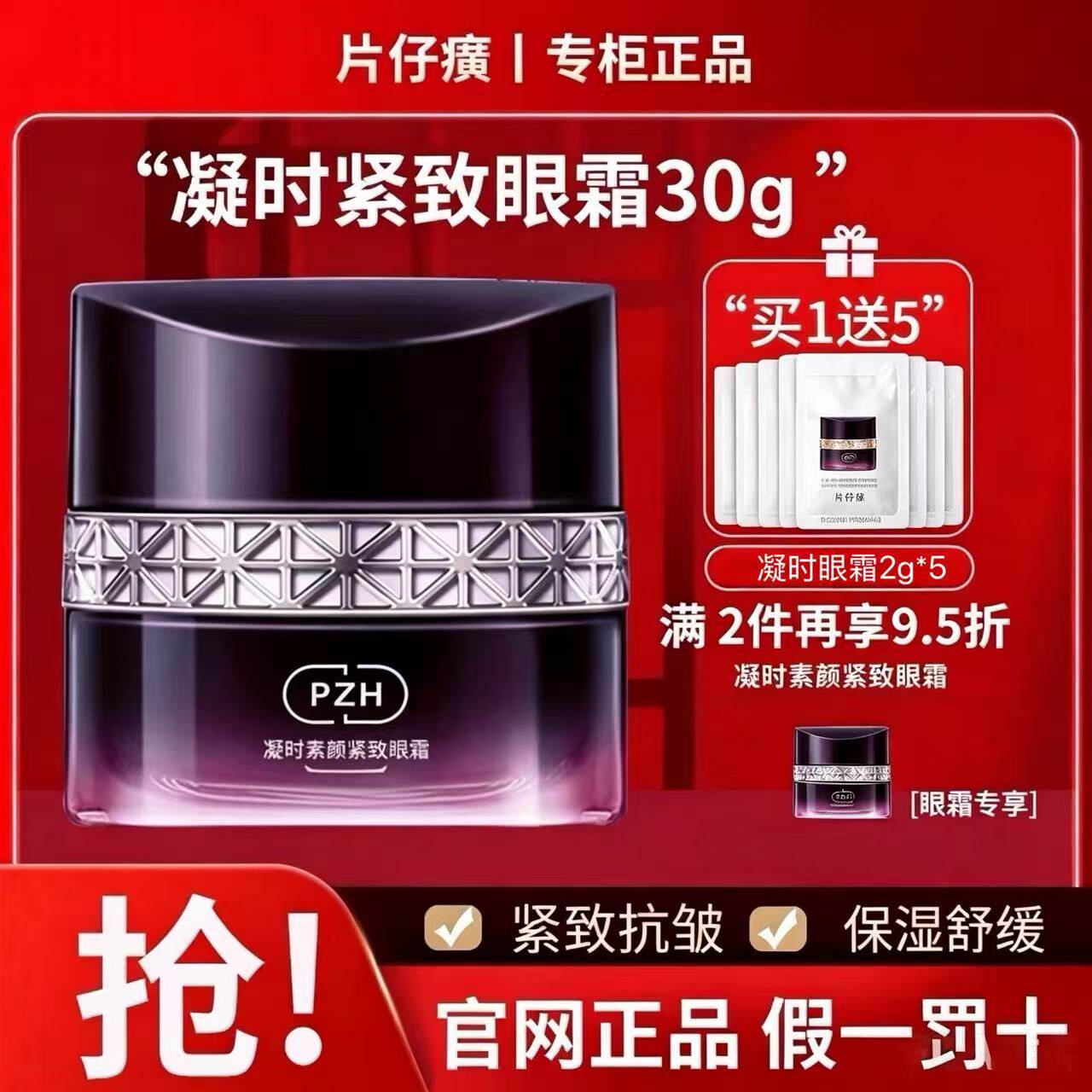 片仔癀凝时素颜眼霜30g抗皱淡细纹眼袋黑眼圈提拉紧致官方正品