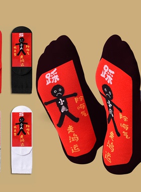 2026马年踩地太岁袜男女红色袜子本命年属马中筒棉袜小人图案情侣