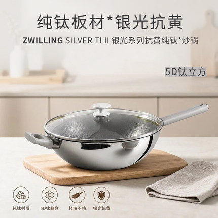 专柜新款双立人silverTi II钢铝钛三层炒锅 内侧纯钛板超轻炒菜锅