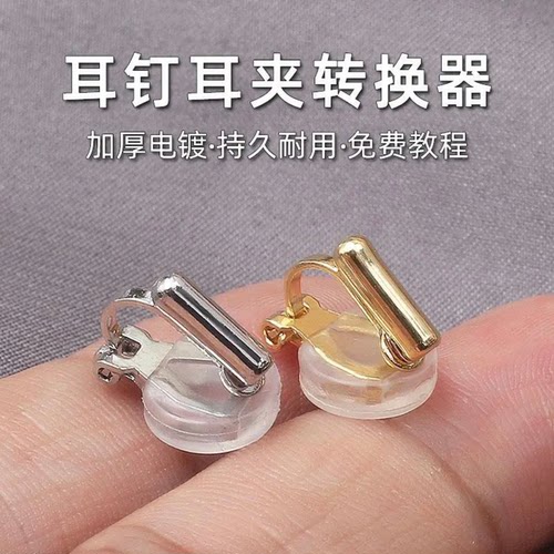 耳夹转换器耳钉耳夹改无耳洞耳饰