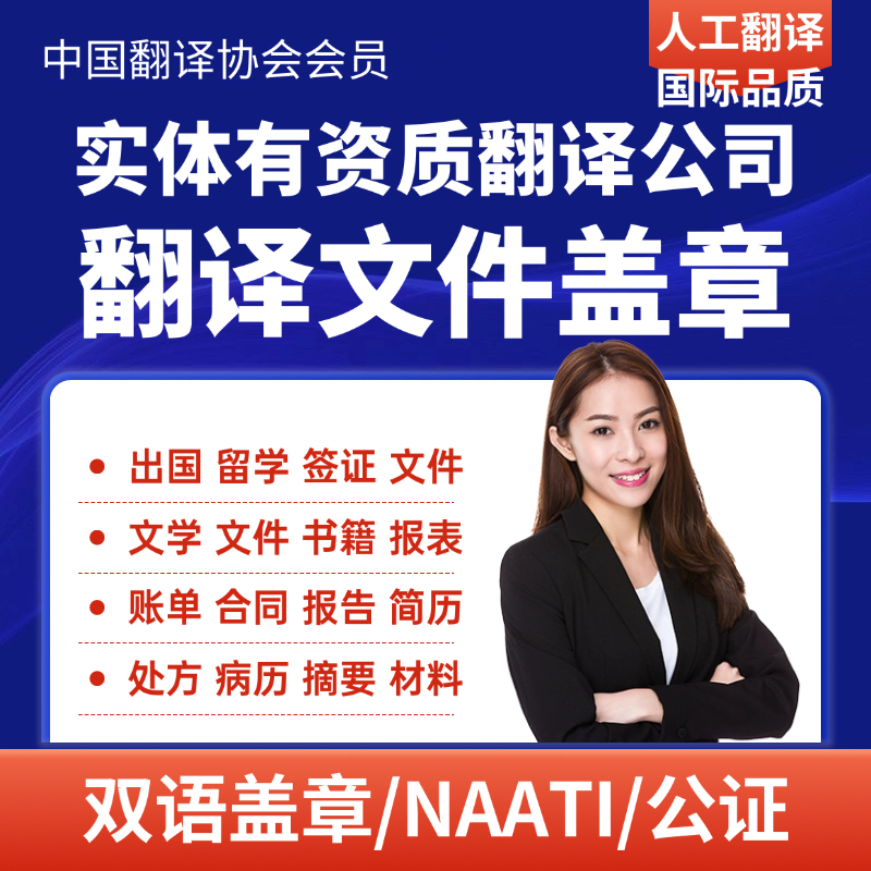 正规资质翻译公司留学文件签证材料翻译盖章驾照成绩单澳洲naati