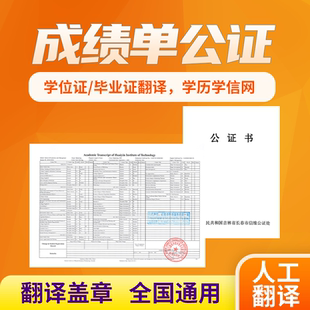 成绩单翻译公证AI英文翻译工具留学学位证毕业证翻译认证件中文