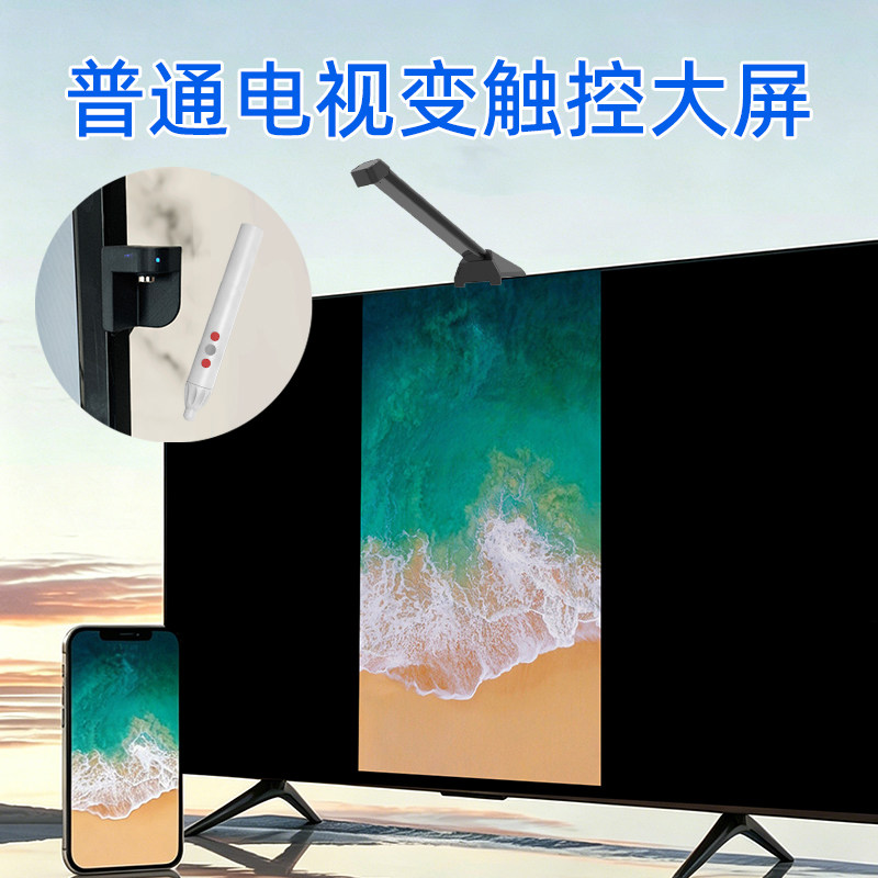 天绘电视改触控一体机便携白板手机平板反控无线翻页教学会议学习