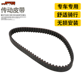适用虬龙轻蜂电动越野摩托车改装 配件传动皮带
