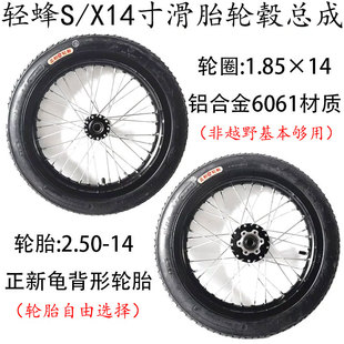 虬龙轻蜂XS电动越野摩托车改装滑胎铝合金轮毂总成轮辋圈加宽加大