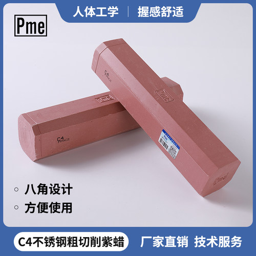 Pme进口原料蜡 c4粗切削紫蜡 不锈钢抛光油 磨料固体八角蜡