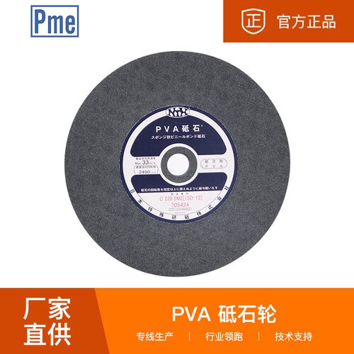 NTK品牌PVA砥石抛光轮